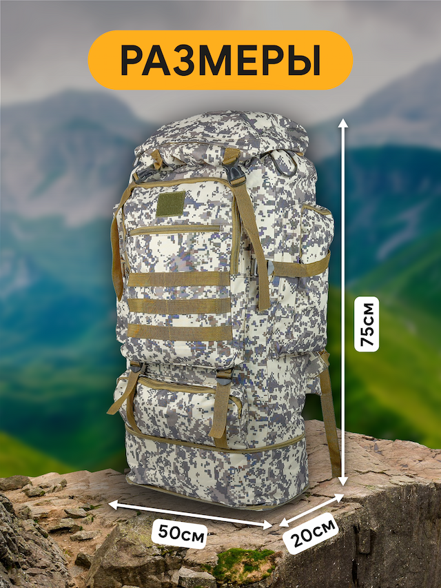Рюкзак туристический с каркасом, цвет кмф пиксель, 80 л.,076-2