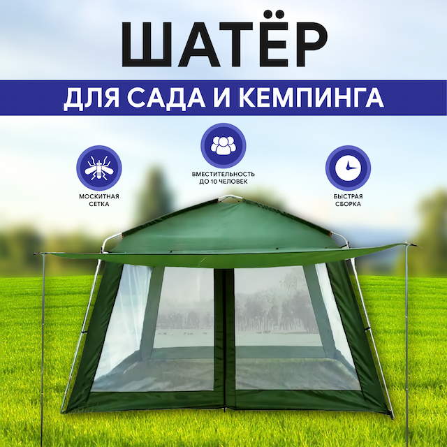 Шатер туристический 320*320 с москитной сеткой 1688