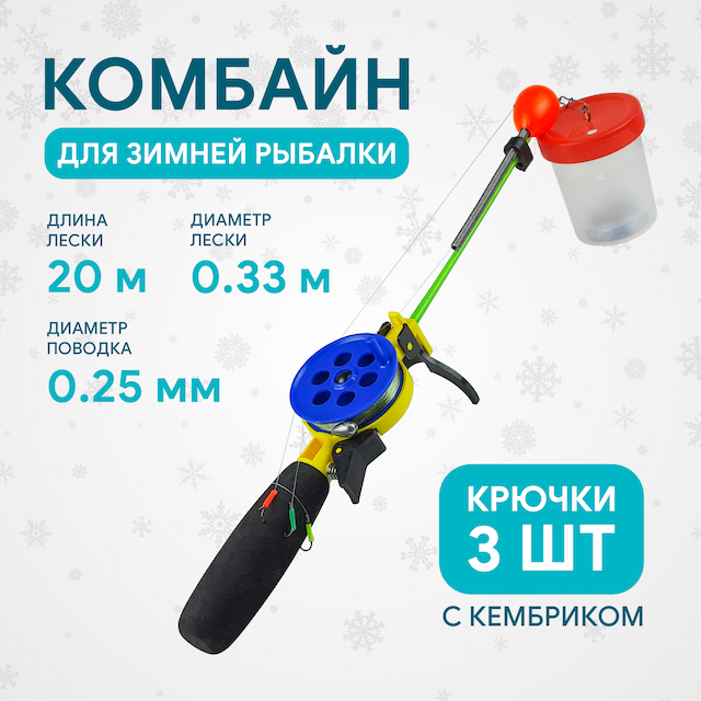 Снасть Комбайн для зимней рыбалки с кембриком, крючки не светятся, кормушка