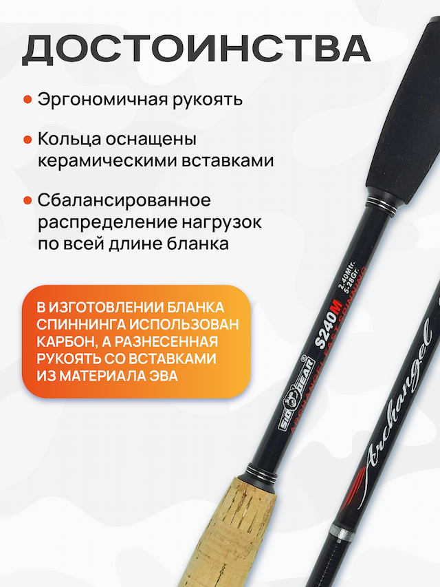 Спиннинг штекерный SibBear Archangel expert 2,40м тест 05-28 гр, карбон