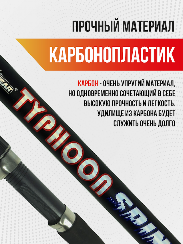 Спиннинг TYPHOON, длина 2,4 м, тест 80-150, carbon, штекер