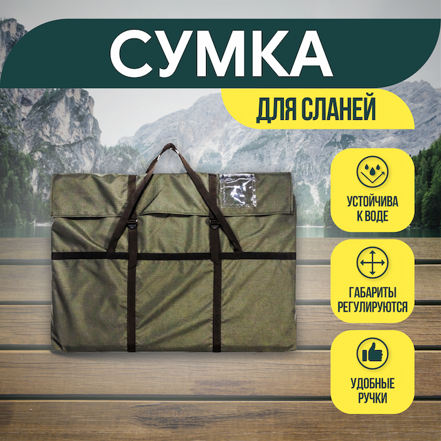 Сумка для Сланей Компакт