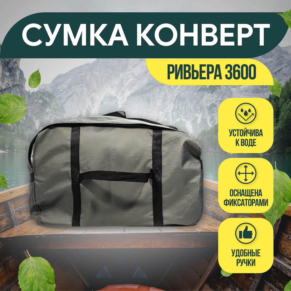 Сумка конверт Компакт Ривьера 3600