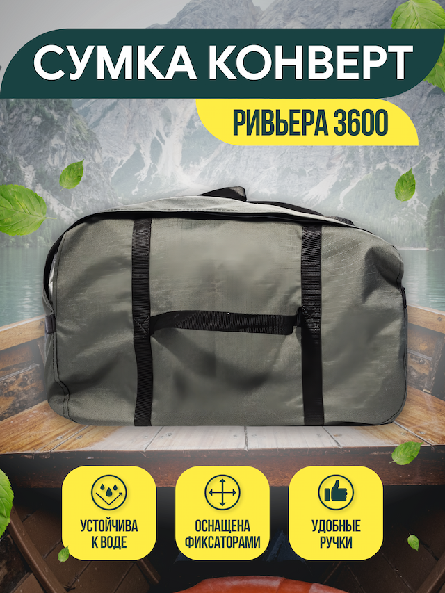 Сумка конверт Компакт Ривьера 3600