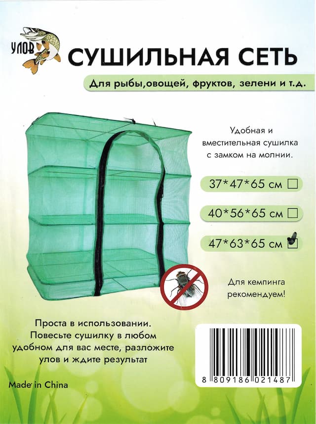 Сушилка для рыбы, прямоугольная зеленая 47см*63см*65см