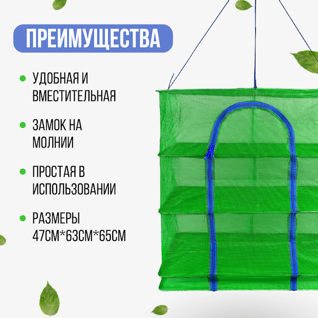 Сушилка для рыбы, прямоугольная зеленая 47см*63см*65см