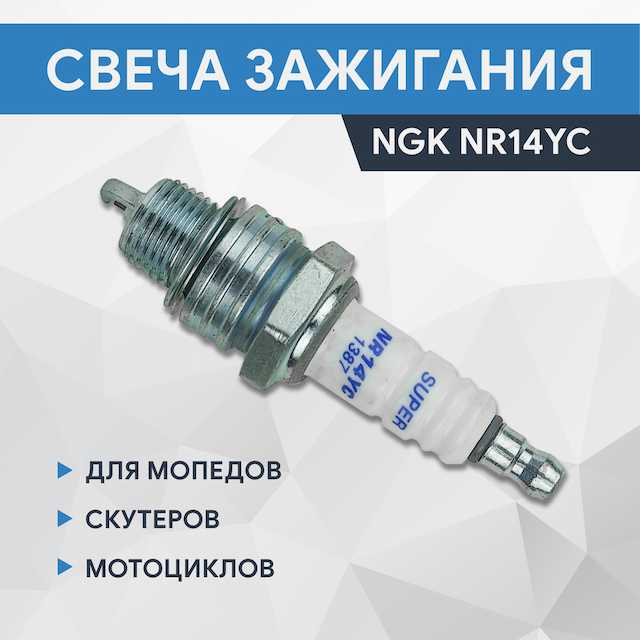 Свеча NR14YC