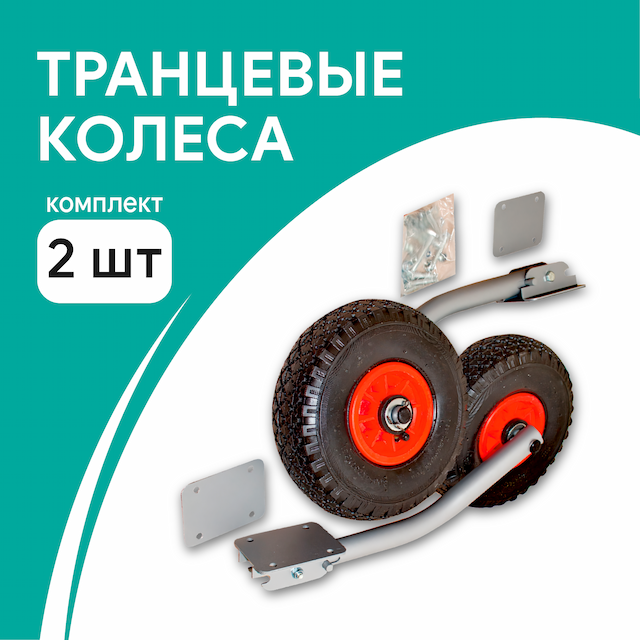 Транцевые колеса ТР (комплект 2 шт)