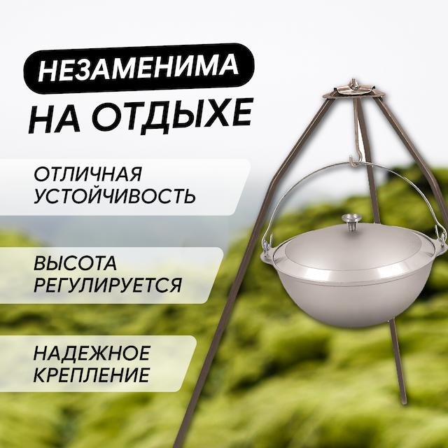 Тренога для котла походного №2 Кукмор, Т02