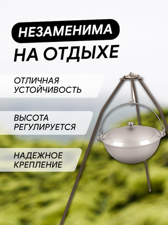 Тренога для котла походного №2 Кукмор, Т02