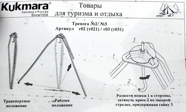 Тренога для котла походного №3 Кукмор, Т03