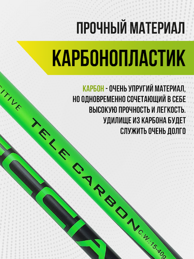Удилище Condor Freccia б/к, длина 5м,тест 15-40гр,carbon IM-7