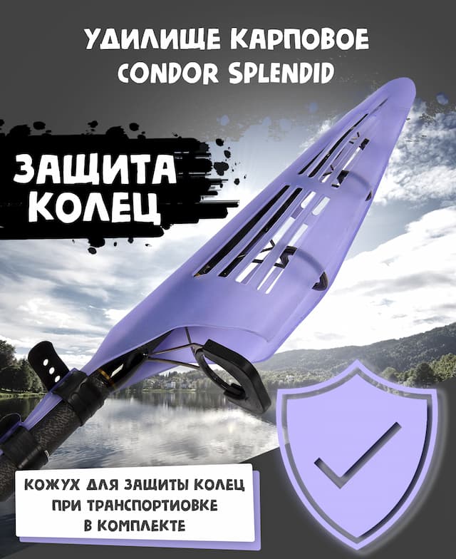 Удилище карповое Condor Splendid d-3.0м, тест 160-360гр., 4 секции, карбон