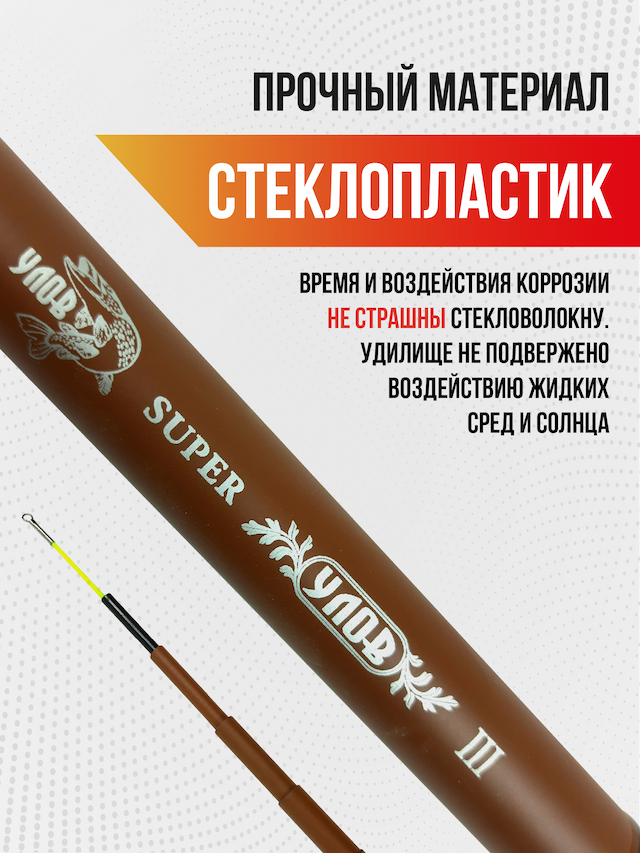 Удилище компактное Улов 720 см