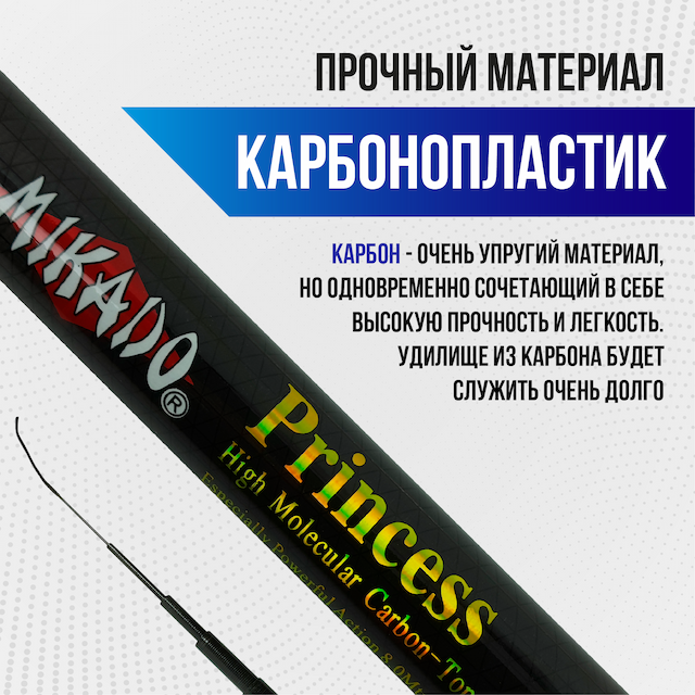 Удилище MIKADO б/к, 5м, тест 10-30g. carbon98%