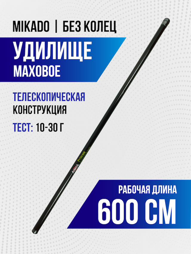 Удилище MIKADO б/к, 6м, тест 10-30g. carbon98%