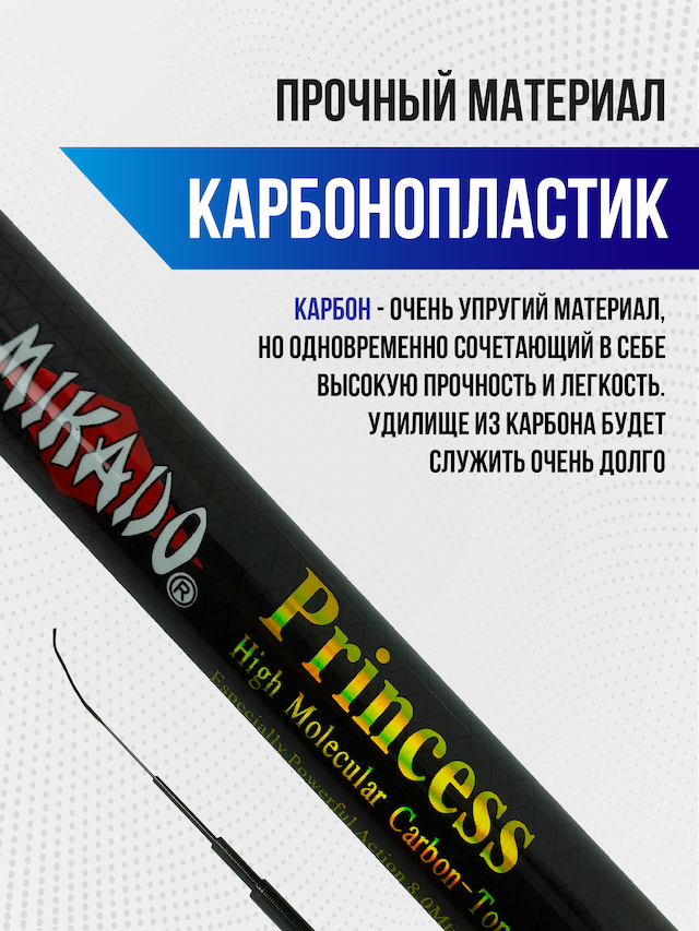 Удилище MIKADO б/к, 6м, тест 10-30g. carbon98%