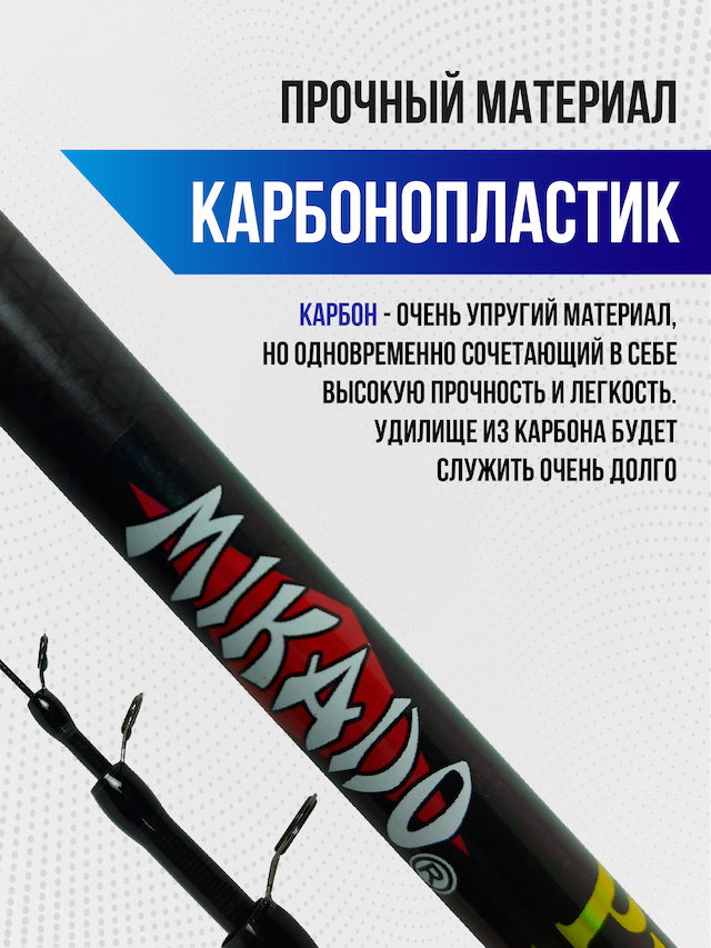Удилище MIKADO c кольцами, 4м, тест 10-30g. carbon98%