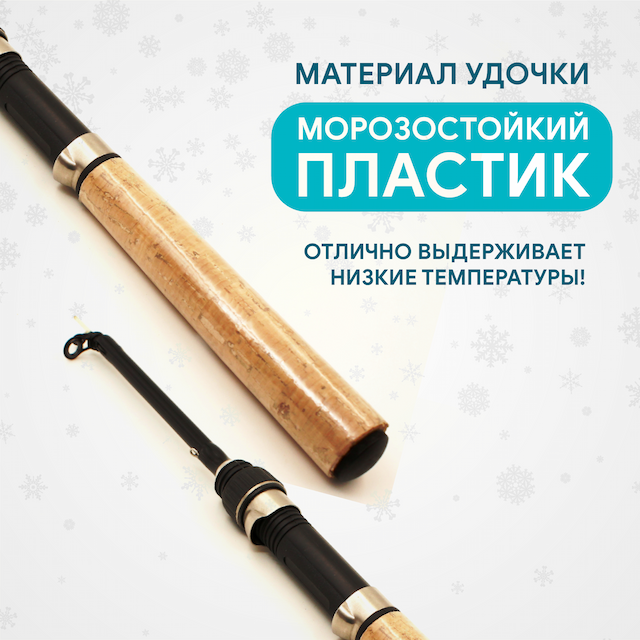 Удочка зимняя Condor-ice 702M, телескоп, пробковая ручка