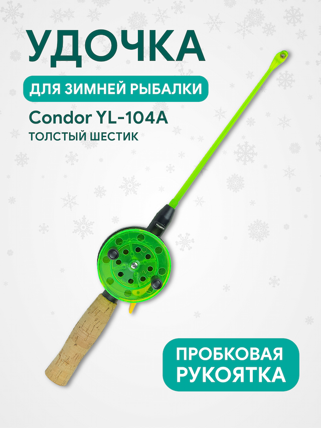 Удочка зимняя Condor YL-104A