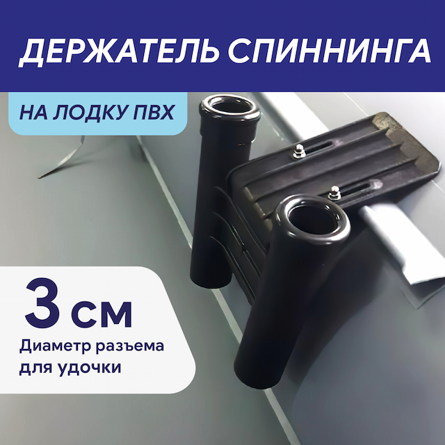 Удочко-держатель под 2 удочки (на ликтрос)
