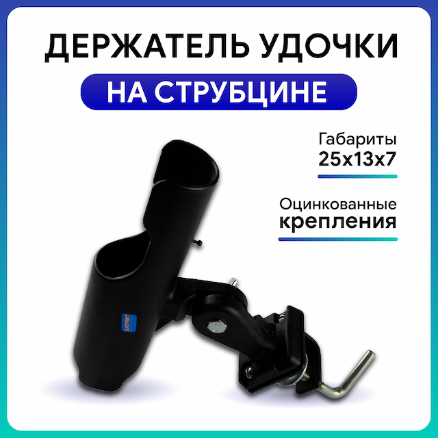 Удочкодержатель универсальный регулируемый (на струбцине)