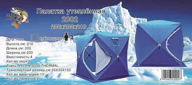 Палатка куб утеплённая (Цвет:синий) 2.00м*2.00м*2.10м Улов 2002