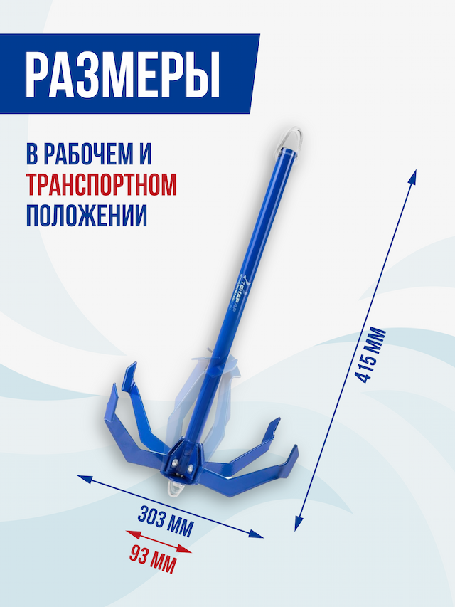 Якорь лодочный складной ЯЛС-01 1,3 кг без чехла Тонар