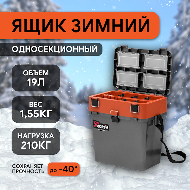 Ящик рыболовный зимний серый оранжевый Helios (HS-IB-19-GGo)