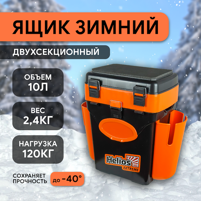 Ящик зимний FishBox двухсекционный (10л) оранжевый Helios