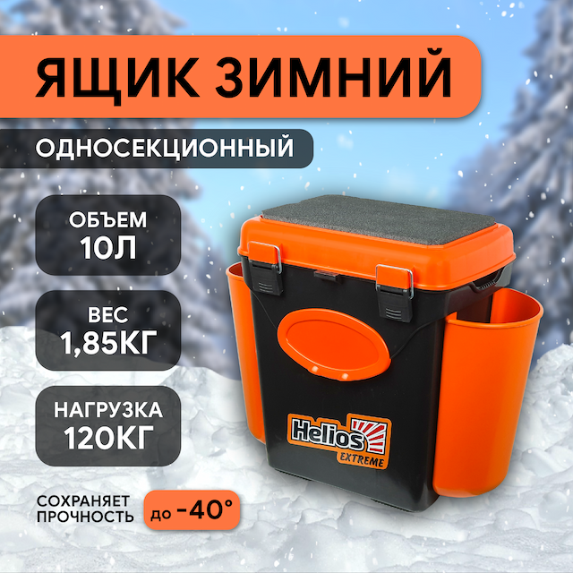 Ящик зимний FishBox односекционный (10л) оранжевый Helios