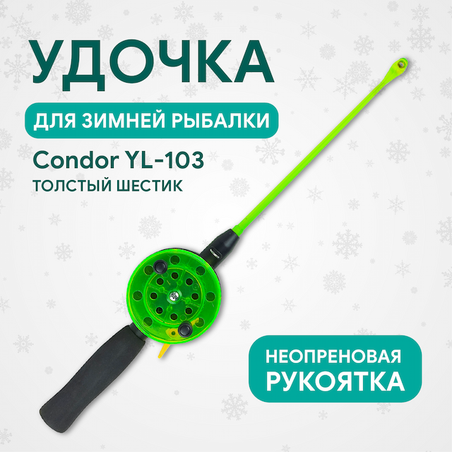 Удочка зимняя Condor YL-103, большая катушка, неопреновая ручка, толстый шестик