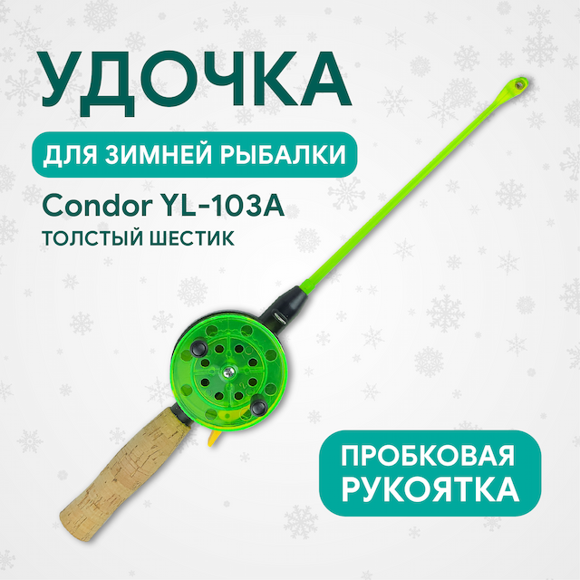 Удочка зимняя Condor YL-103A, средняя катушка, пробковая ручка, толстый шестик