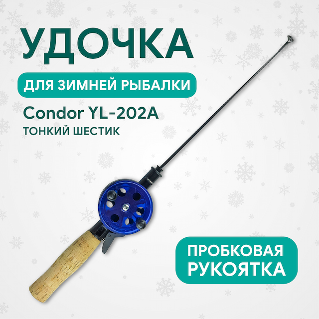 Удочка зимняя Condor YL-202A, средняя катушка, пробковая ручка, тонкий шестик
