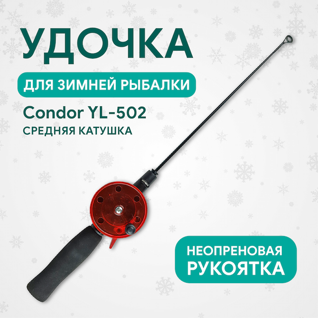 Удочка зимняя Condor YL-502, средняя катушка, неопреновая ручка, тюльпан металл