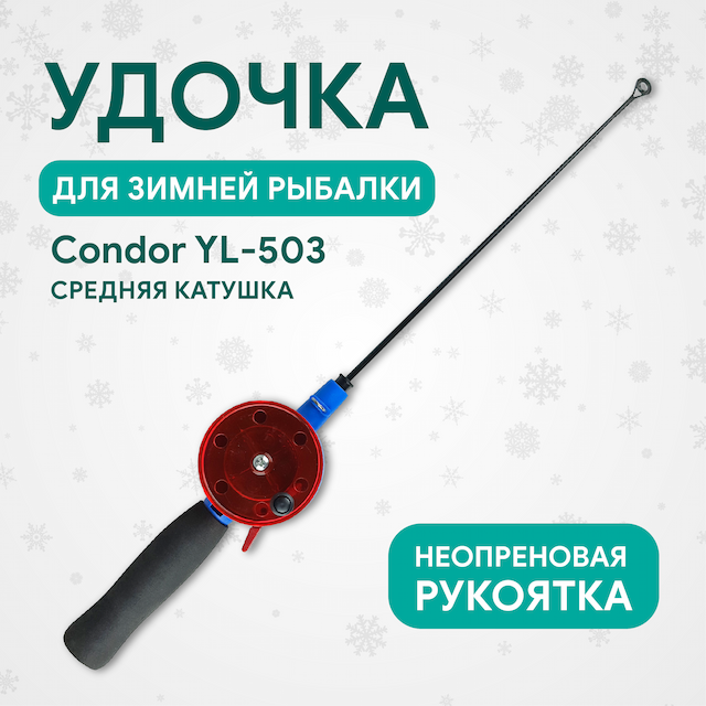 Удочка зимняя Condor YL-503, средняя катушка, неопреновая ручка, тюльпан металл
